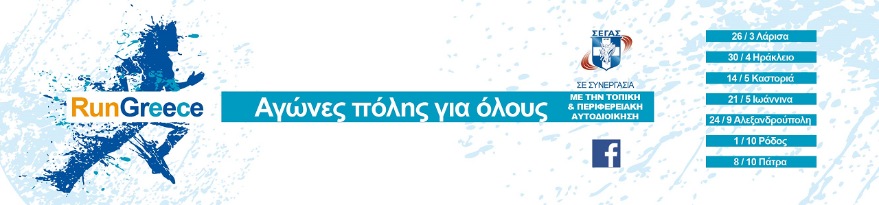 Run to change diabetes – Run Greece στο Ηράκλειο